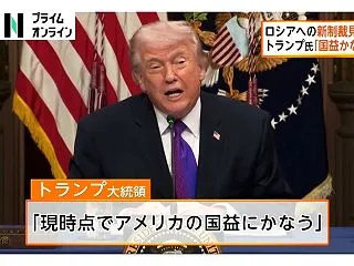 トランプ米大統領が「ロシアは非常に大きな…