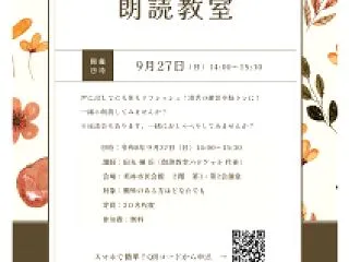 『朗読教室』＠美祢市民会館