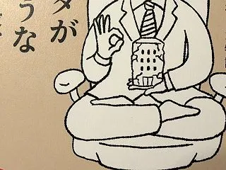 #豆知識を教えて・・『もしブッダがつぶれ…