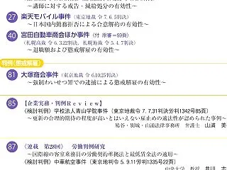 労働判例を読む#759【楽天モバイル事件…