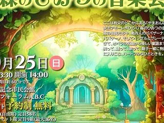 【秩父イベント情報】１０/２５(日)開催…