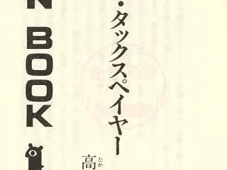 高市早苗氏が「国家公務員試験上級職試験に…