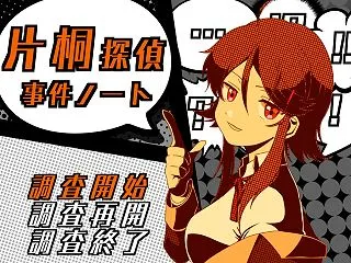 「自称探偵の女子高生」と「廃部寸前のミス…