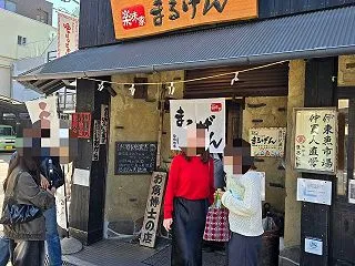 静岡猪戸1丁目『まるげん』新規
