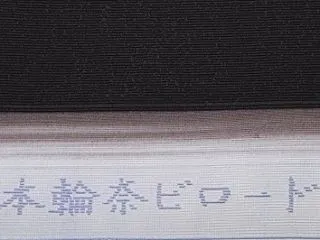 純国産日本の絹・本輪奈ビロード