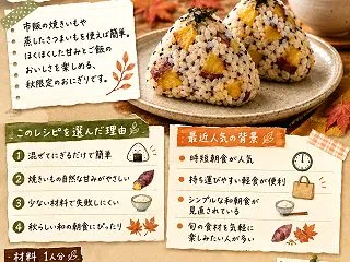 秋を味わう！さつまいもご飯のおにぎり
