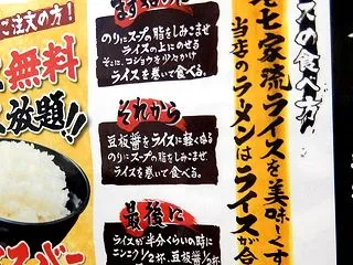 横浜家系ラーメン 壱七家 チャーシューメ…