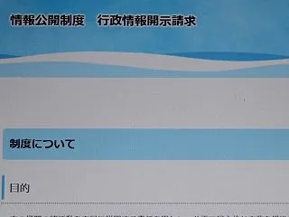 情報公開の目的