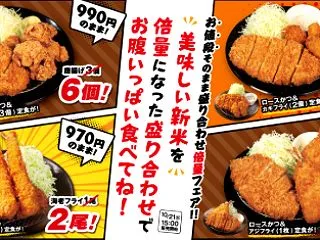 松のや「増量フェア」、対象の盛合せ定食が…