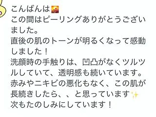 AHAツヤ肌ピーリング 感想LINE