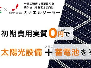 【一条工務店】ナエルソーラーって本当に初…