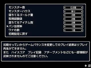 【トルネコ】禁断のゲームバランス設定を変…