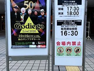 ゴダイゴ仙台公演 2026.10.16（…
