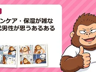 スキンケア・保湿が雑な30代男性が思うあ…