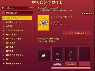 料理スキルの動作がおかしい…道具及び材料…
