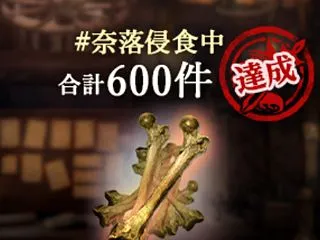 第7796狩り 達成＆追加