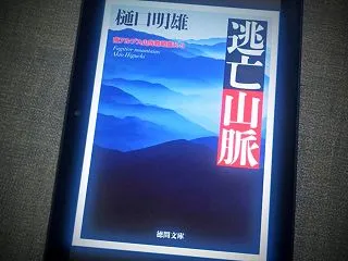『逃亡山脈 南アルプス山岳救助隊K-9』…