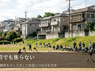 バッテリーの大会直前、心も体も整える「い…