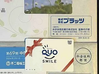 霜降の到着優待。（２）