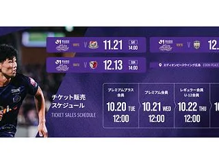 【サンフレチケット】サンフレッチェ広島を…