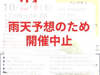 【市川市】10/24（土）開催予定「第2…