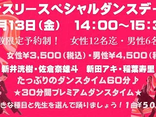 １１月のマンスリースペシャルダンスデーの…