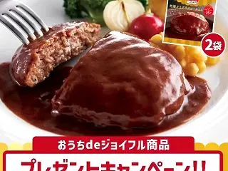 ジョイフルのハンバーグセットが当たる毎日…