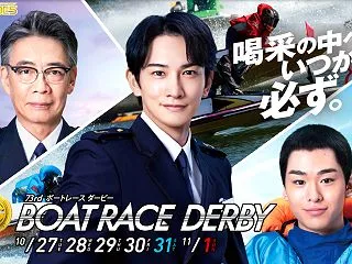 ボートレースダービー2026【ボートレー…