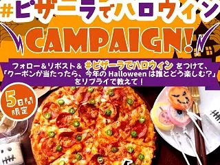 2,500円分のピザーラネットクーポンが…