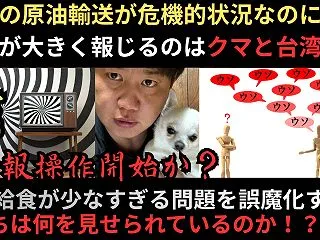  日本の原油輸送が危機的状況なのに、テレ…