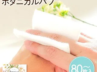 【ふるさと納税】ボタニカルパフ 化粧用コ…