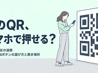 WixとLINEの連携｜友だち追加ボタン…