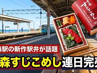 消えた駅弁が復活??10/31までの期間…