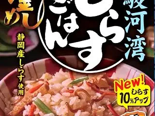 【791円】ヤマモリ 駿河湾 しらすごは…