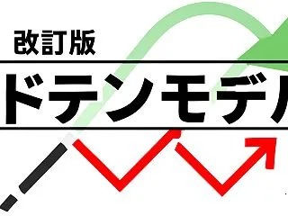 【最高益更新】ドテンモデルver5 10…
