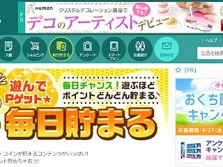 モッピーは悪質？ 詐欺？ 本当に稼げるの…
