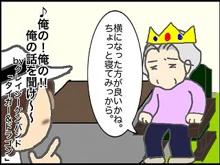 「俺の俺の俺の話を聞け〜♪」