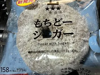 【食レポ】ローソン「もちどー シュガー」…