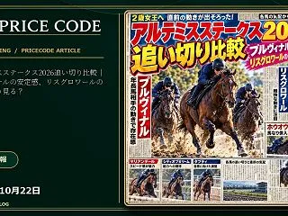 アルテミスステークス2026追い切り比較…