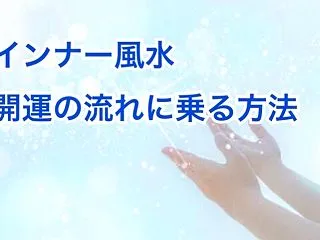 ”強力な願望達成ができる！2027年上半…