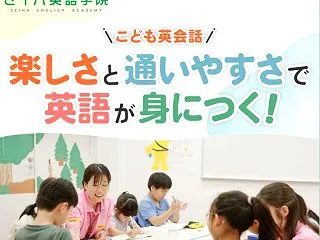 セイハ英語学院はひどい＆怪しい英会話教室…