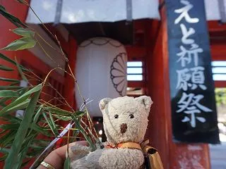 京都の秋の祭り。「下鴨神社」の「えと祈願…