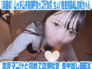 【ムッチリ童顔Fカップデカ尻】ちょい生意…