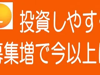 LSEEDクラファンの募集が増える見通し…