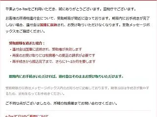 10/22 国税庁還付金詐欺他 全文公開
