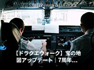 【DQW最新ニュース(10月22日)】 …