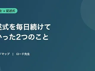 行政書士の記述式を毎日10問続けて分かっ…