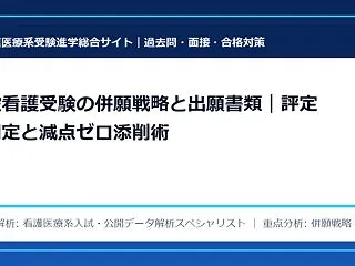 看護面接で「実習に耐えられない」と判定さ…