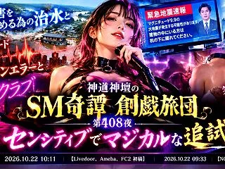 センシティブでマジカルな追試（SM奇譚 …