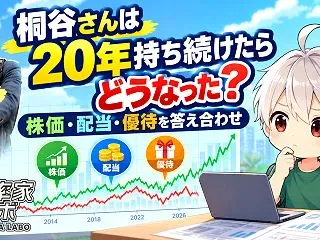 桐谷さんの長期保有株を答え合わせ｜10年…